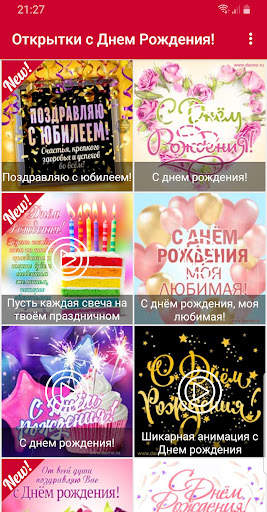 С Днём Рождения Открытки и GIF screenshot 8