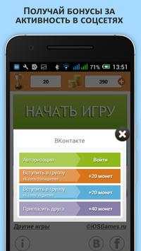 Да или Нет скриншот 5