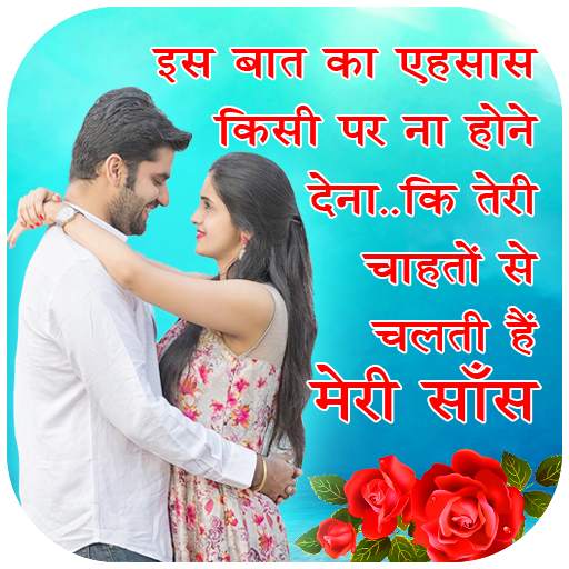 Latest Love Shayari Image and Snack Mv Videos 1.1.5