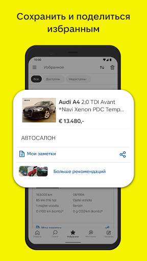 AutoScout24: рынок автомашин скриншот 5