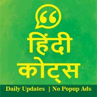 हिंदी कहावतें - Hindi Quotes (Daily Updates)