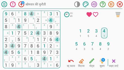 सुडोकू: क्लासिक गेम हिंदी में स्क्रीनशॉट 6