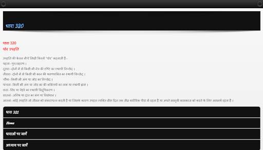 IPC in HINDI Indian Penal Code 1860 screenshot 5