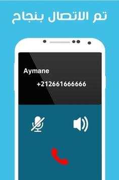إتصل مجانا بأي رقم Free Prank 1 تصوير الشاشة