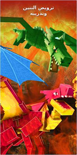 Dragon Mods for Minecraft 2 تصوير الشاشة