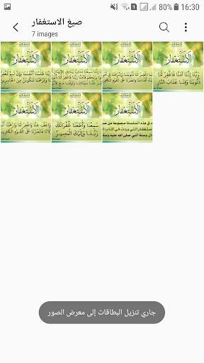 سلسلة بطاقات | صيغ الاستغفار скриншот 8