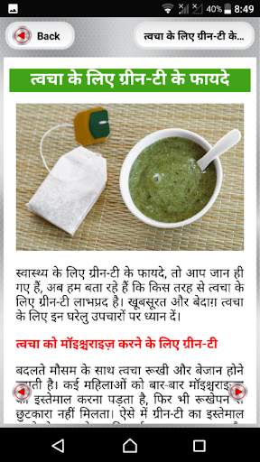 ग्रीन-टी के फायदे | green tea benefits screenshot 5
