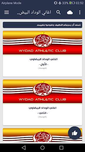 اغاني الوداد البيضاوي 2021 دون نت screenshot 1