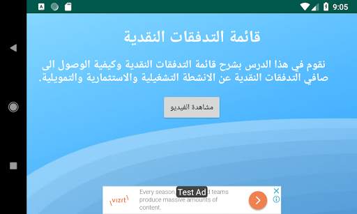الأمتياز لتخريج المحاسب الممتاز screenshot 5