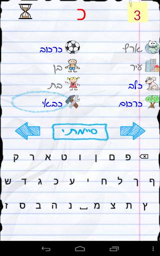 ארץ עיר - גם עם חברים! screenshot 9