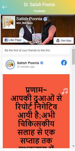 Dr Satish Poonia स्क्रीनशॉट 3