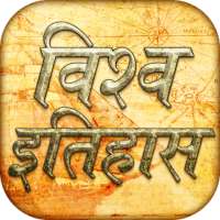 World history gk in Hindi logo