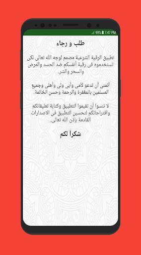 الرقية الشرعية كاملة بدون نت 6 تصوير الشاشة