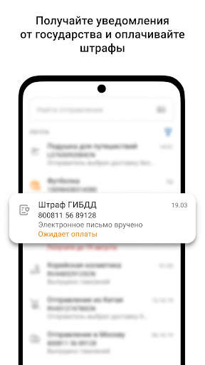 Почта России скриншот 6
