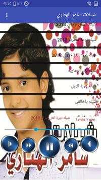 شيلات سامر الهتارى screenshot 2