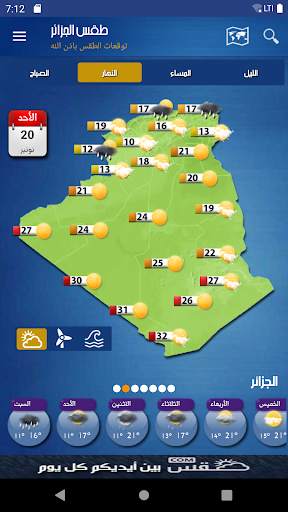 طقس الجزائر screenshot 1