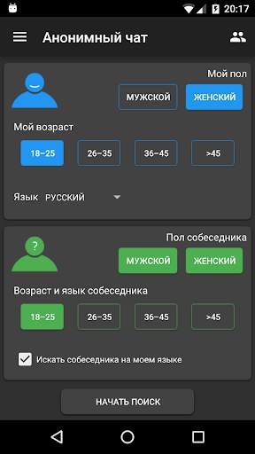 Анонимный чат скриншот 2