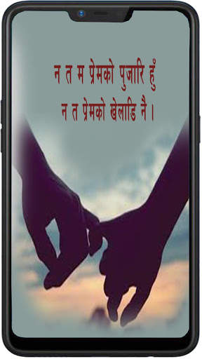 Love Letter Nepali - मन छुनी  प्रेम पत्रहरु screenshot 8