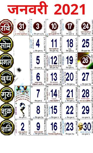 Hindi Calendar 2021 screenshot 1