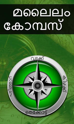 Malayalam Compass screenshot 1