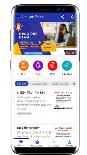 Naukari baba - Free Mock Test & Current Affairs screenshot 1