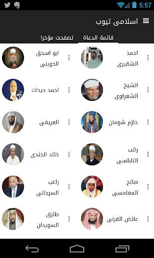 Islamic Videos - Islamy Tube screenshot 3