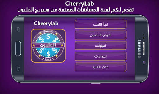 الوصول الى المليون screenshot 1