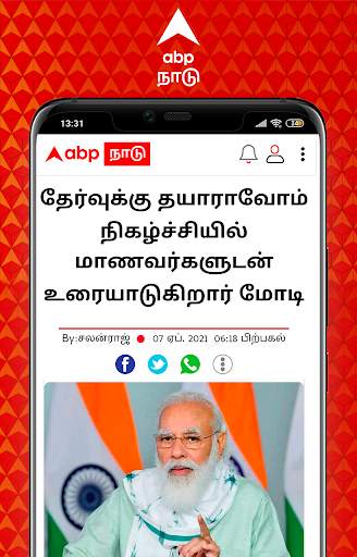 ABP Nadu - Tamil News screenshot 5
