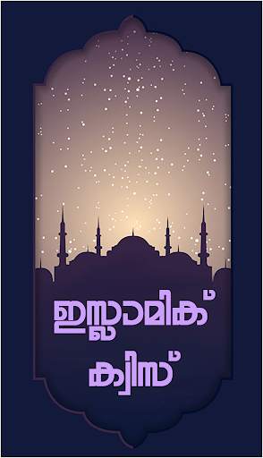 Malayalam Islamic Quiz|Islamic Question and Answer screenshot 1
