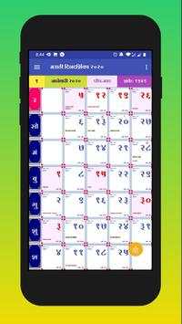 Marathi Calendar 2020 Dindarshika screenshot 1
