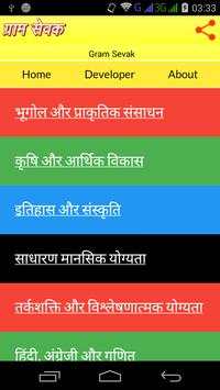 Gram Sevak Preparation screenshot 1