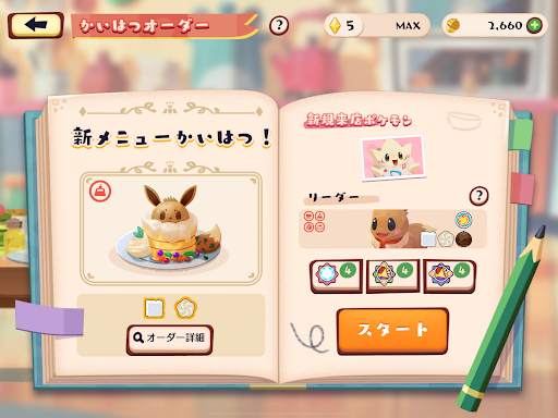 ようこそ！ポケモンカフェ ～まぜまぜパズル～ screenshot 11