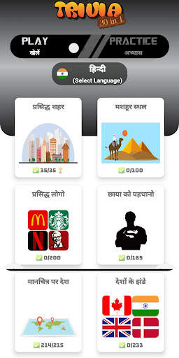 30in1 Trivia Game:GK हिंदी में स्क्रीनशॉट 1