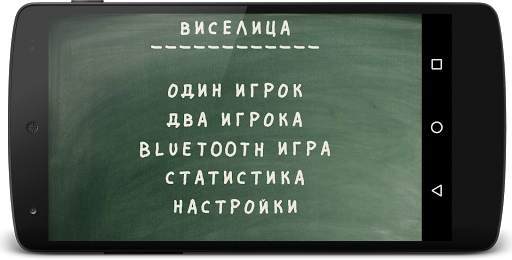 Виселица screenshot 7