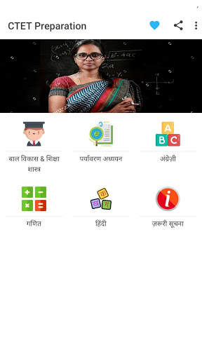 CTET App in Hindi - CTET 2021 Exam Preparation MCQ screenshot 1