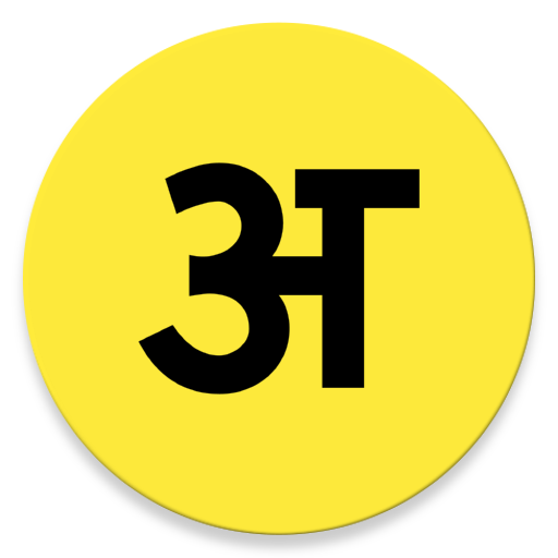 Hindi Keyboard for Android icon