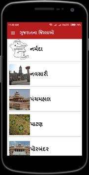 Gujarat na jillao screenshot 8