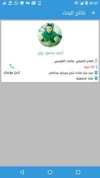 My Doctor (ماي دكتور) screenshot 4