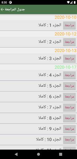رفيق حفظ القرآن скриншот 7