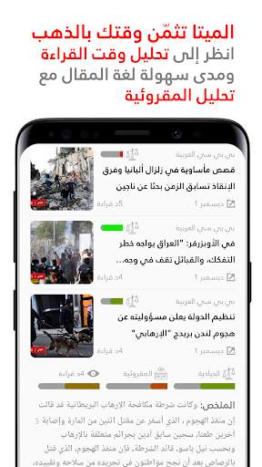 Almeta: Smartest Platform for Arab Politics screenshot 5
