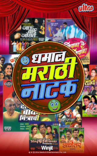 Marathi Natak Videos screenshot 1