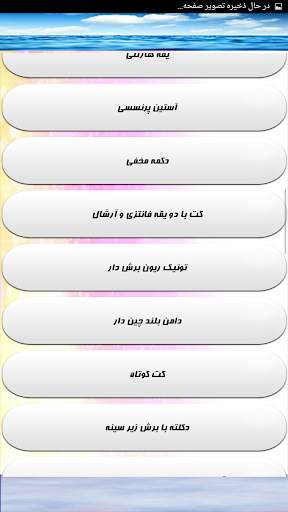 آموزش دوخت و دوز مانتو مجلسی screenshot 7