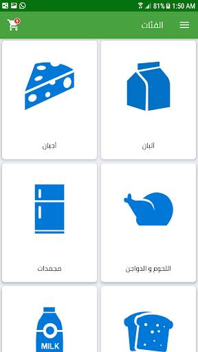 رز و سكر: طلب و توصيل البقالة screenshot 3