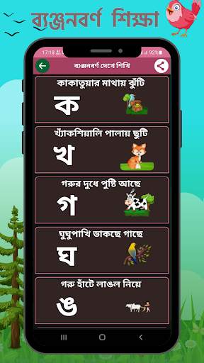 শিশু শিক্ষা~offline Sisu Sikha screenshot 8