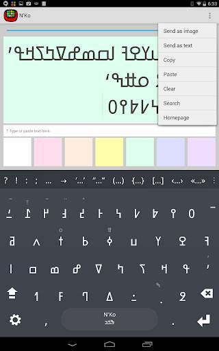 N'Ko Keyboard plugin screenshot 2