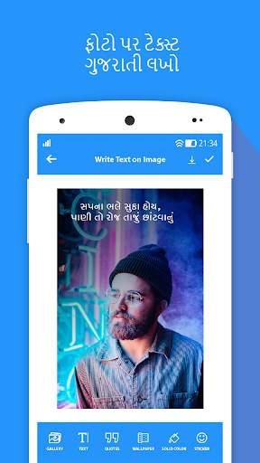 Photo par gujarati ma lakho, ફોટો પર ગુજરાતી લખો. screenshot 3