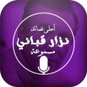 نزار قباني - أحلى 40 قصيدة on 9Apps