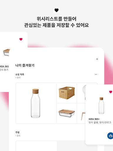 IKEA screenshot 13