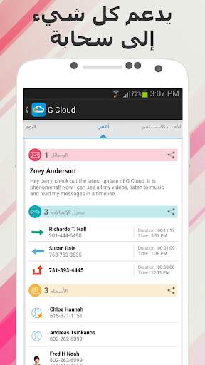 G Cloud Backup (نسخ الاحتياطي) 2 تصوير الشاشة