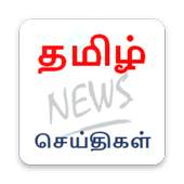 Tamil News 1.2